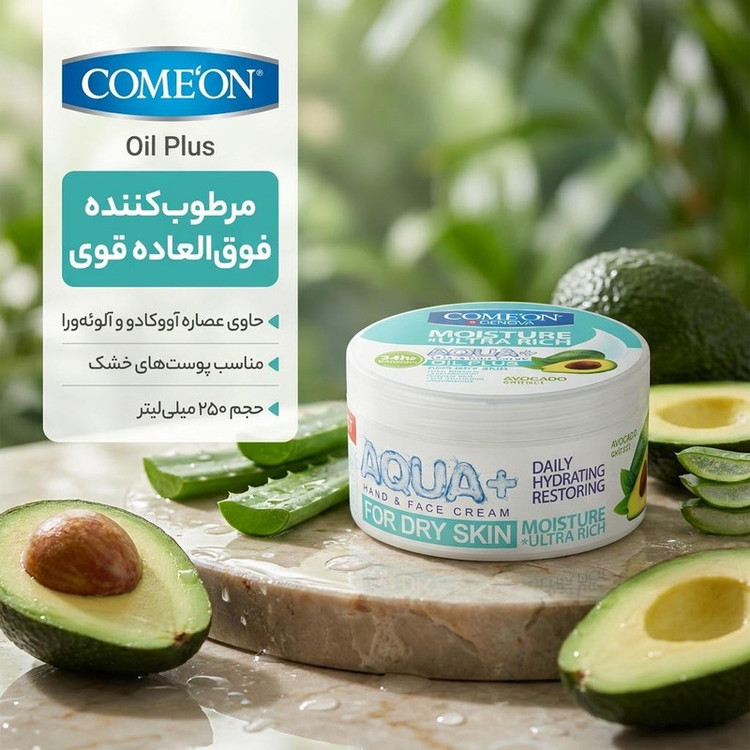 کرم مرطوبکننده کامان مدل Oil Plus حجم 250 میلیلیتر