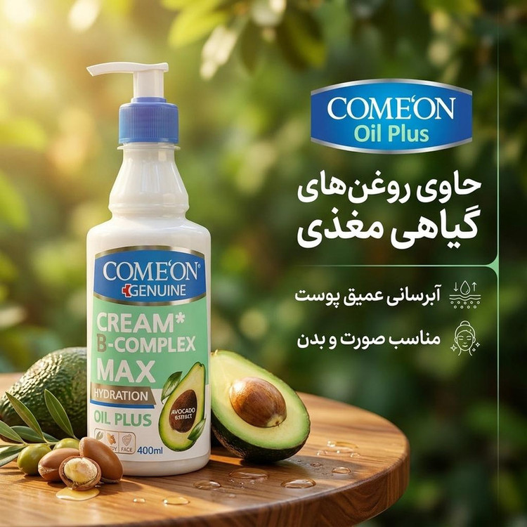 کرم مرطوبکننده کامان مدل Oil Pluse - آواکادو حجم 400 میلیلیتر