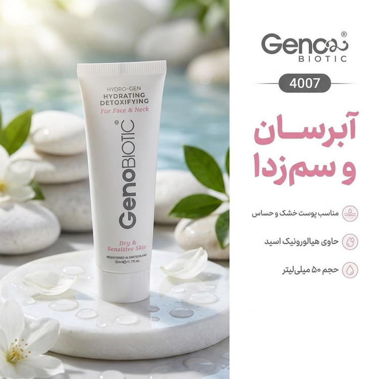 کرم مرطوب کننده گردن و صورت ژنوبایوتیک مناسب برای پوست خشک و حساس حجم 50 میلی لیتر